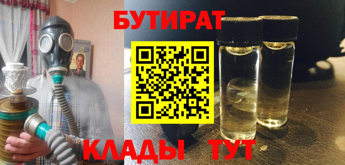 БУТИРАТ  БУТИРАТ оксибутират  Вход с VPN  Сухой Лог 