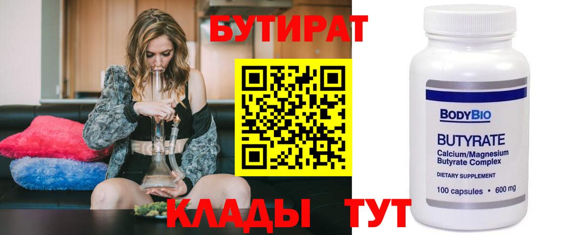 Бутират бутик Сухой Лог