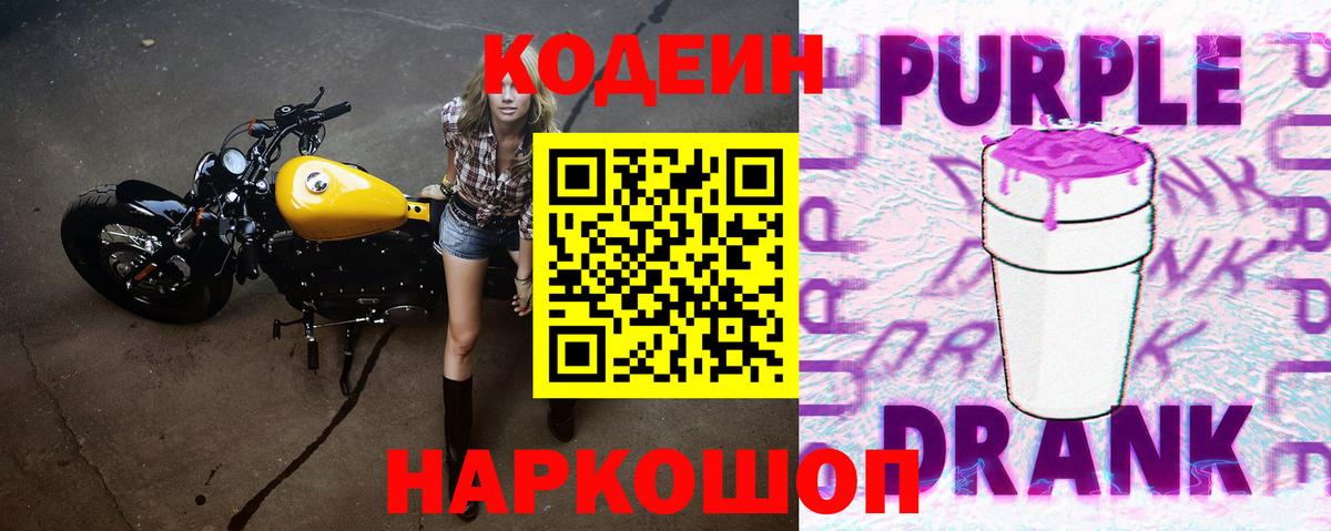 Сухой Лог  Кодеиновый сироп Lean напиток Lean (лин)  Кодеин Purple Drank  Вход с VPN 
