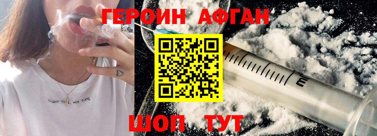 ГЕРОИН Heroin Сухой Лог