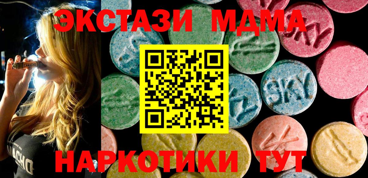 Сухой Лог  MDMA crystal  Вход с VPN  МДМА молли 