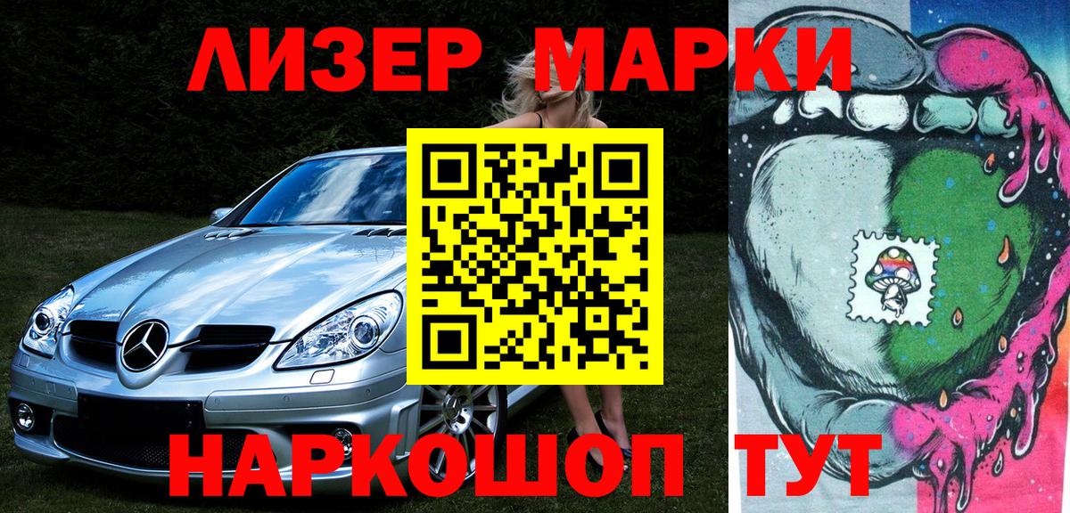 Наркотические марки 1500мкг Сухой Лог